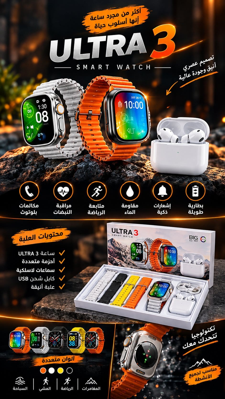 ساعة ULTRA 3 الذكية مع سماعات لاسلكية وإكسسوارات